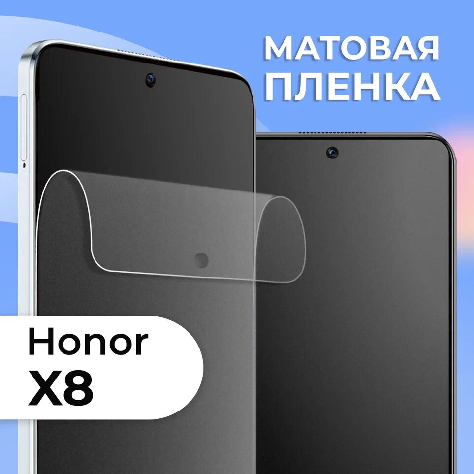 Матовая защитная пленка для смартфона Huawei Honor X8 / Противоударная гидрогелевая пленка с матовым покрытием на телефон Хуавей Хонор Х8