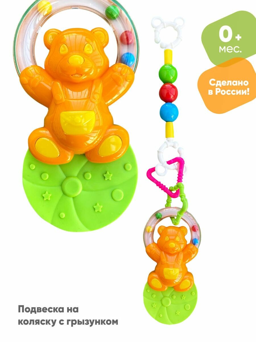 Погремушка-подвеска в коляску №1 Stellar 01901 — фото 1