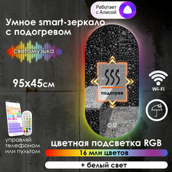 Зеркало для ванной Maskota Elen с rgb-подсветкой, сенсор, диммер, подогрев, IP44, 95х45 см