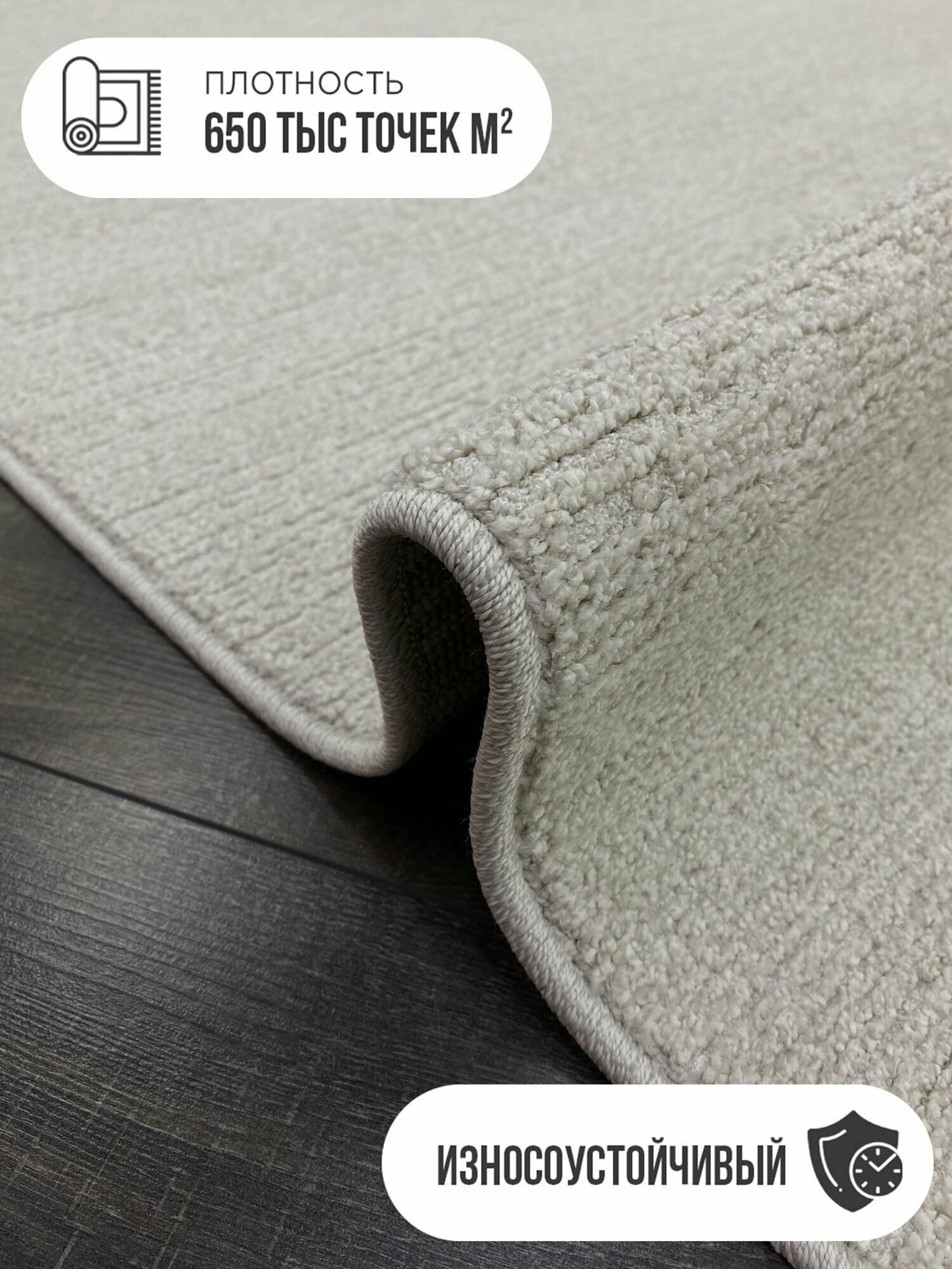 Ковер Ragolle Sarento, бельгийский, 0,8х1,5 м, ворс 8 мм, однотонный — фото 1