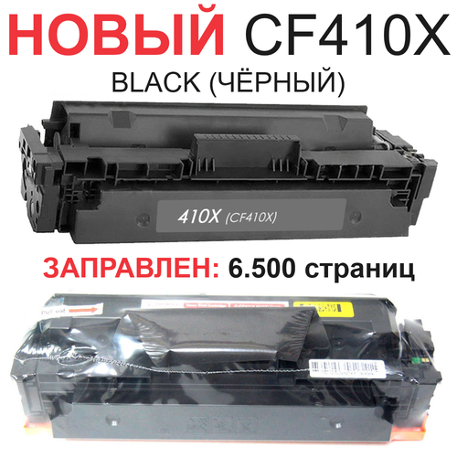 Картридж для HP Color LaserJet Pro M377dw MFP M452dn M452dw M452nw M477fdn M477fdw CF410X 410X Bk Black черный (6.500 страниц) экономичный - UNITON