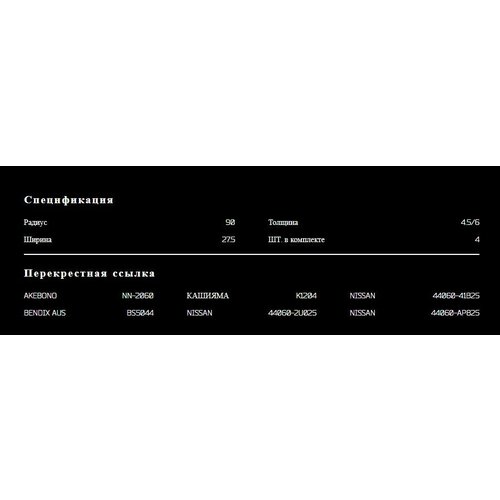 Тормозные колодки FN-1204 / SN1152 jFBK NS MARCH K11, HK11 9202 / NS CUBE Z10, AZ10 9802 / NS MARCH BOX WK11, WAK 9201 /задние барабан