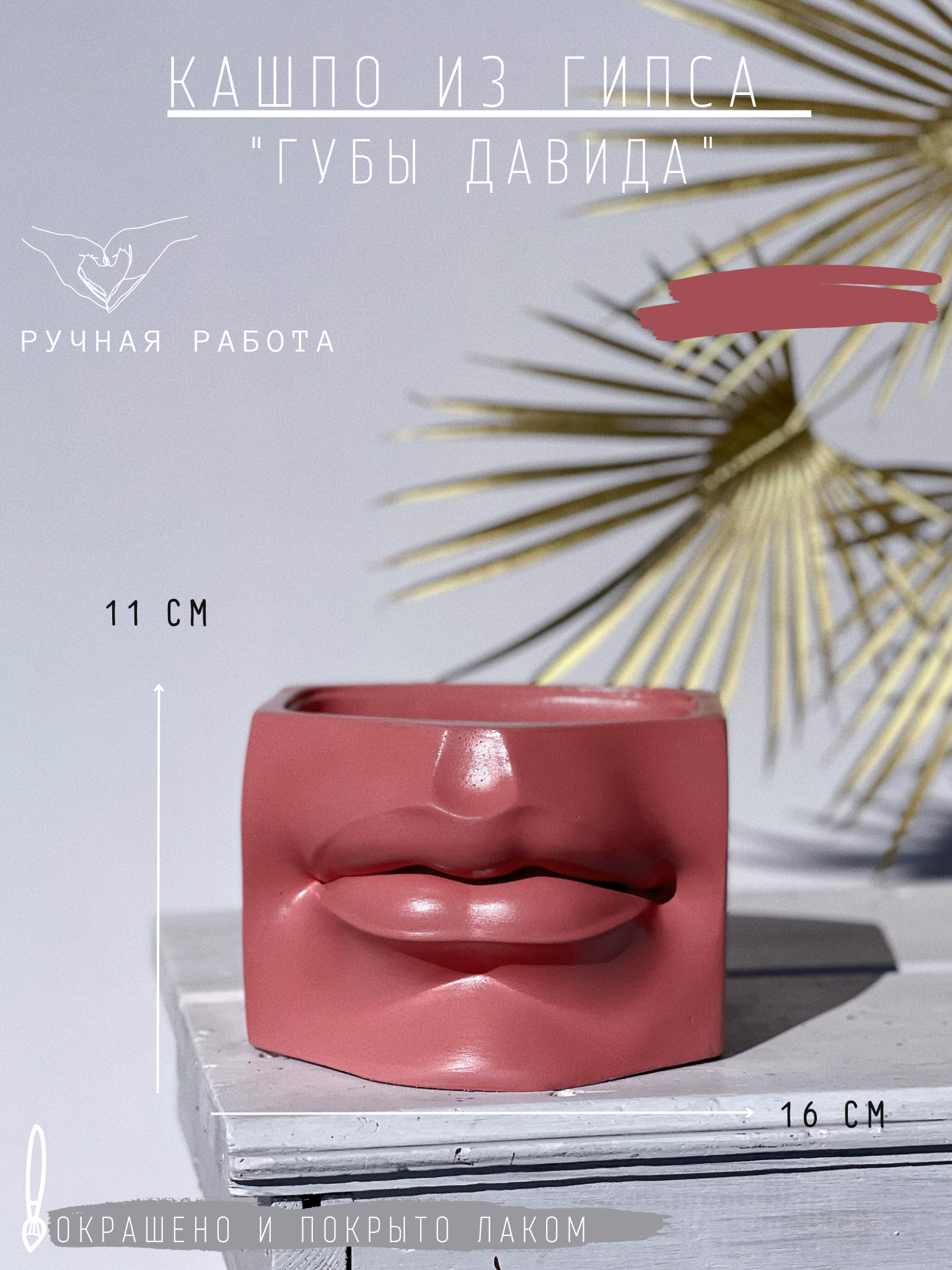 фото Гипсовое кашпо "Губы Давида"(широкие) органайзер в розовом цвете, 11 см