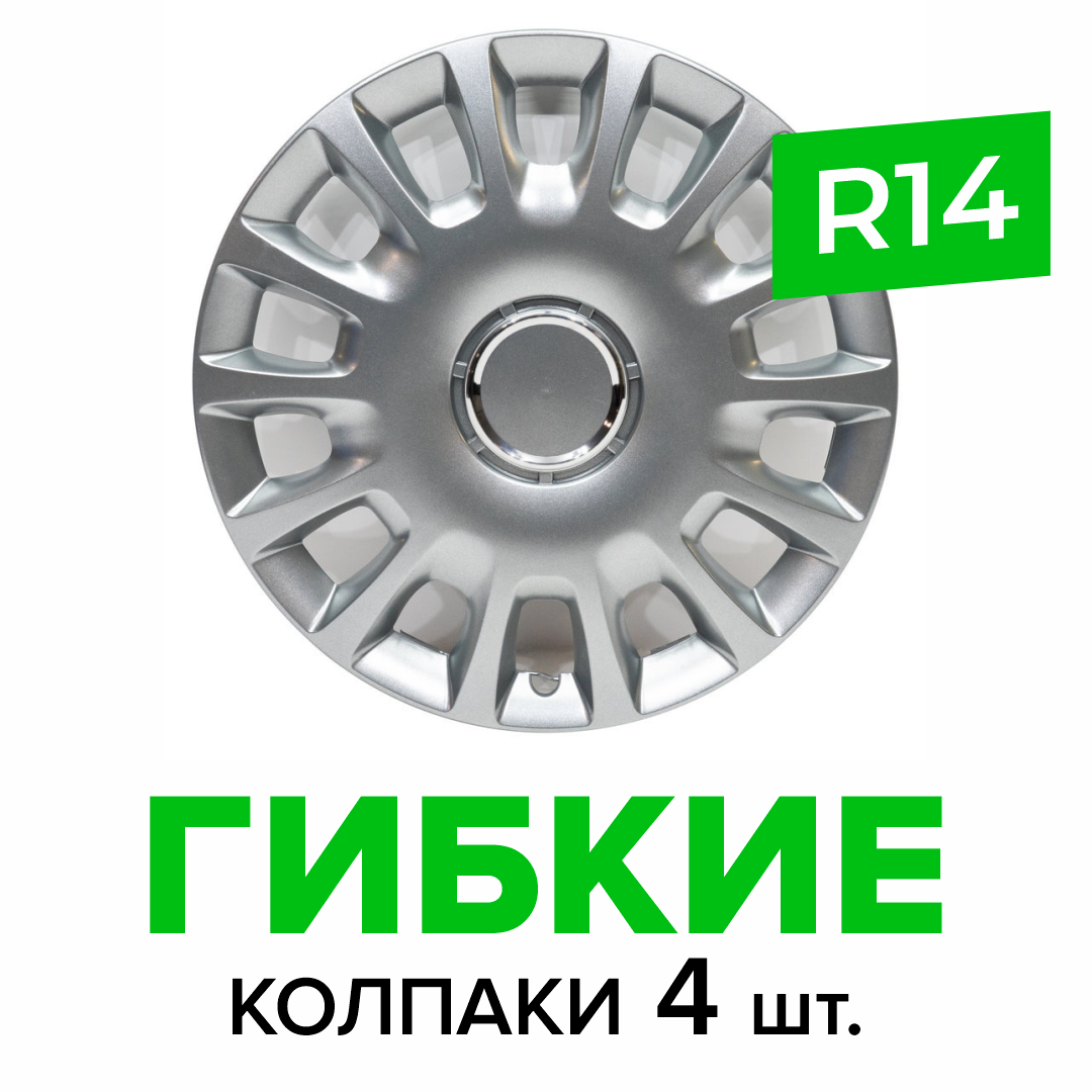 Колпаки на колеса SJS 217 декоративные R14 4 шт 14217