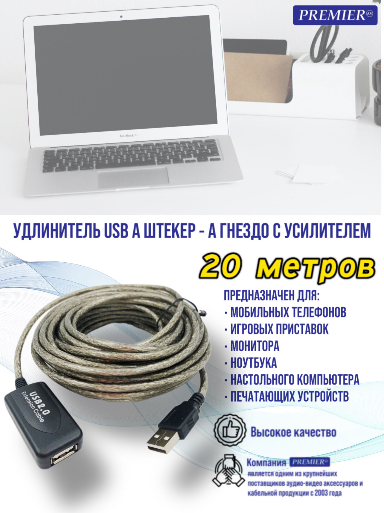 Удлинитель USB A штекер - A гнездо с усилителем 20.0метров