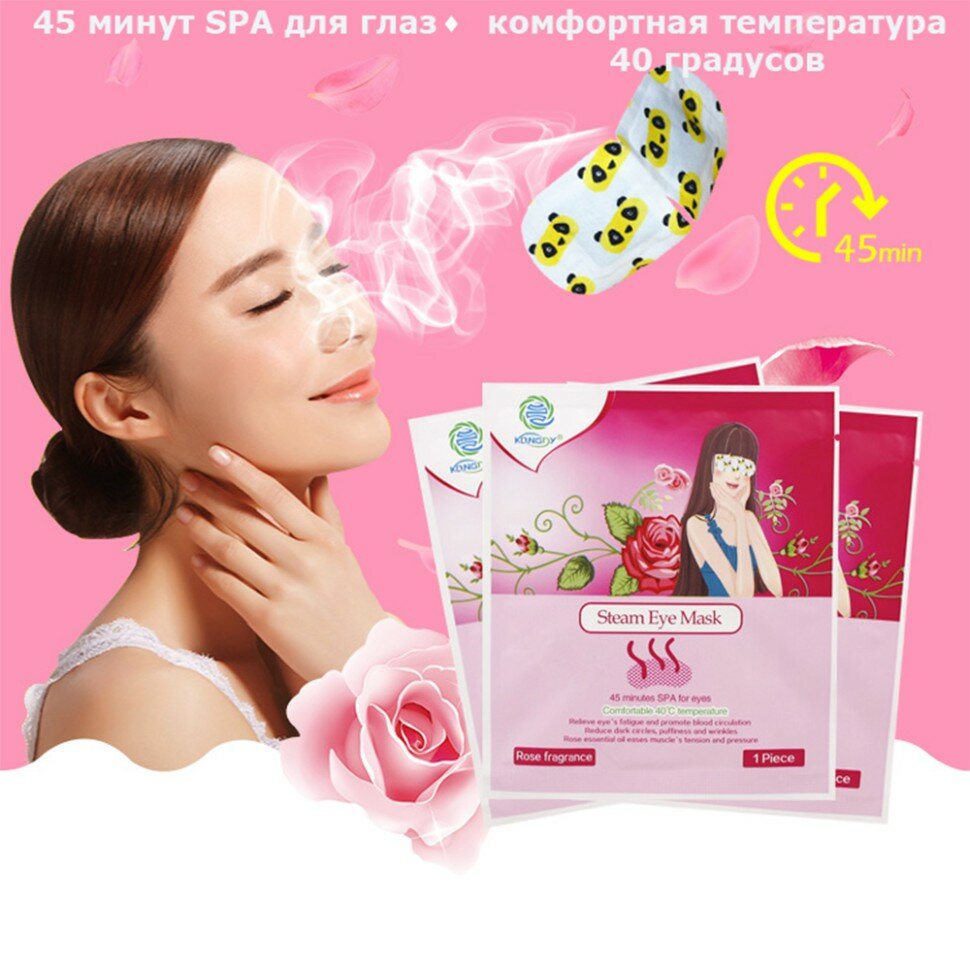 Паровая маска для глаз Роза Kongdy 3 шт