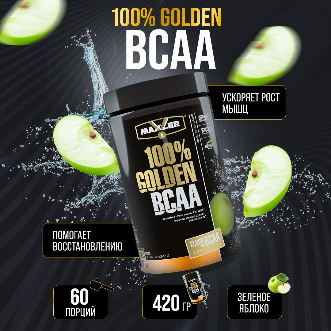 Аминокислоты Maxler Golden BCAA, 60 порций, 420 г (Green apple)