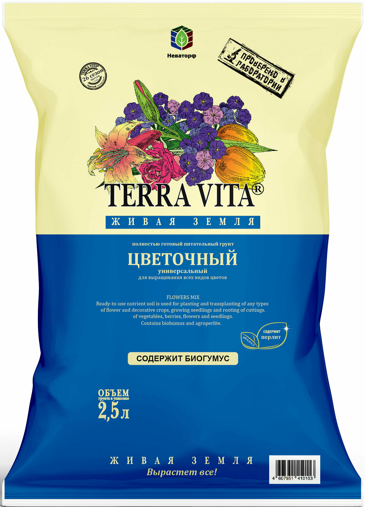 Грунт питательный Terra Vita Живая Земля (цветочный) 5 л.