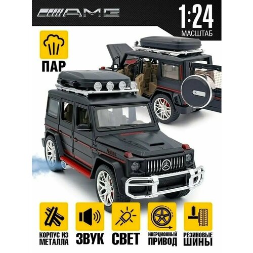 Машинка Мерседес Гелендваген с паром 1:24