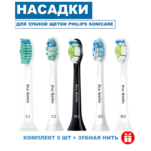 Насадки для зубной щетки Philips Sonicare совместимые, 5 шт насадки philips sonicare c1 для электрической зубной щетки 5 штук