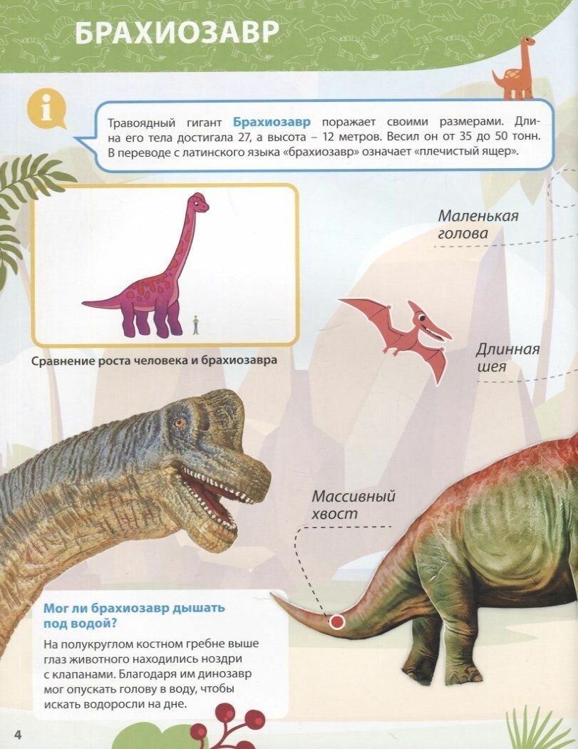 Всё о динозаврах малышам (Скворцова Александра (редактор)) - фото №12