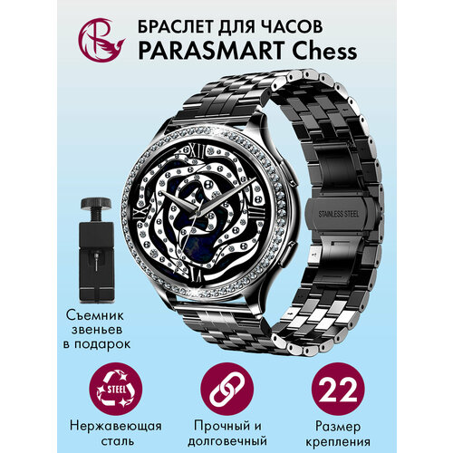 Ремешок для часов 22 мм браслет мужской и женский металлический для любых моделей со стандартным креплением PARASMART Chess, черный