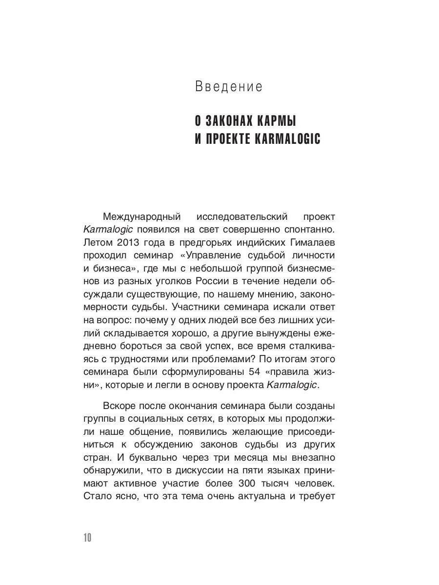 KARMALOGIC. Краткая версия (Ситников Алексей Петрович) - фото №11