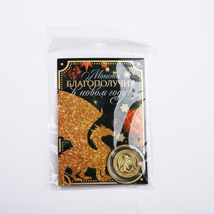 Монета дракон "Благополучия в новом году", дима. 2,2 см - фотография № 8