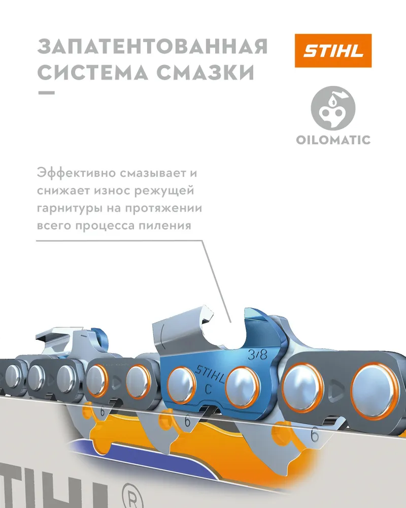 Цепь 3/8"-1,1- 45 зв. Stihl 61PMMC3 Оригинал - фотография № 6