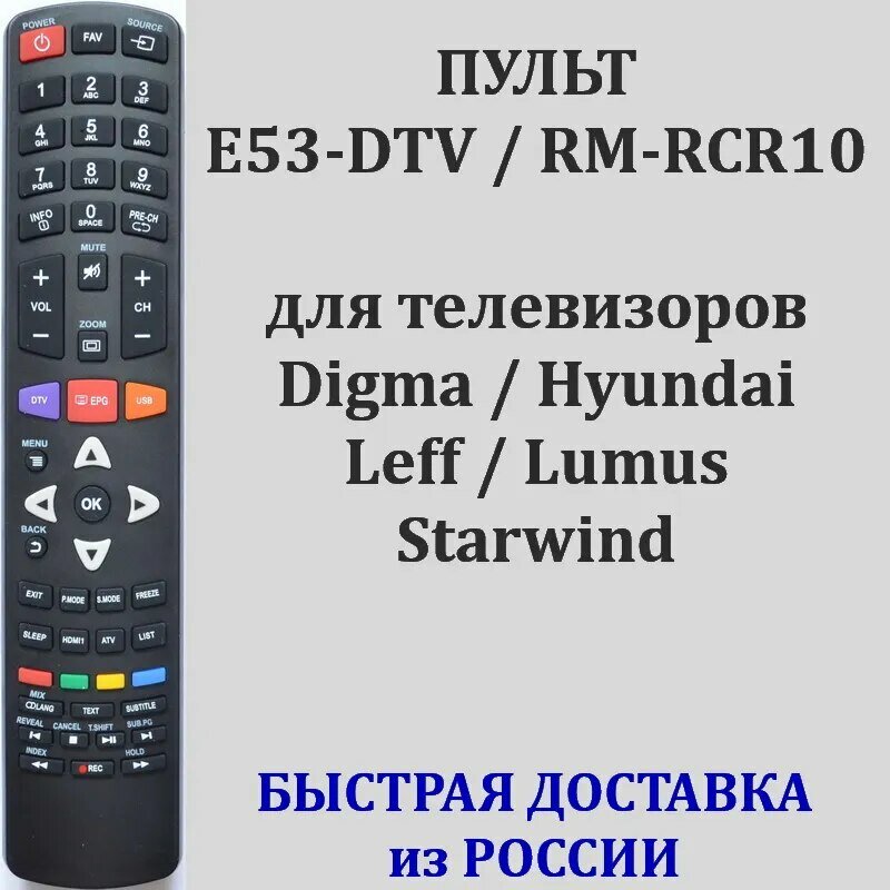 Пульт для телевизора Leff 50U110S E53-DTV RM-RCR10