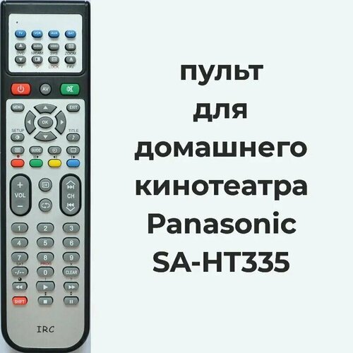 Пульт для домашнего кинотеатра Panasonic SA-HT335EE S