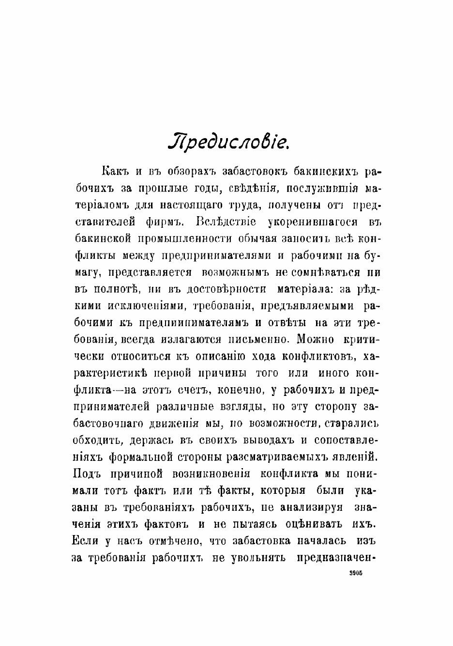 Книга Забастовки бакинских нефтепромышленных рабочих в 1908 году - фото №3