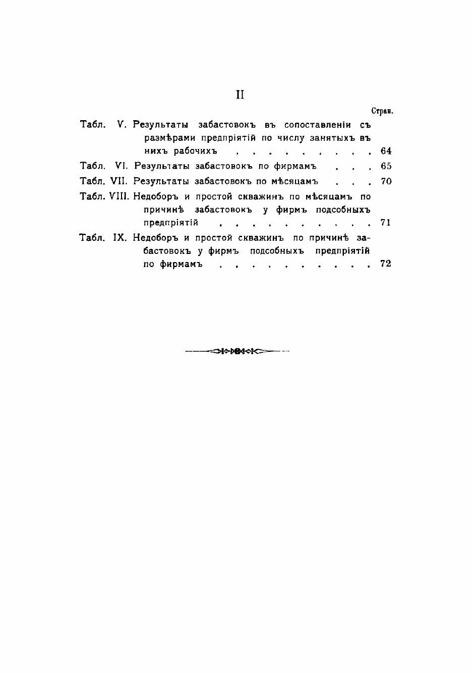 Книга Забастовки бакинских нефтепромышленных рабочих в 1908 году - фото №6
