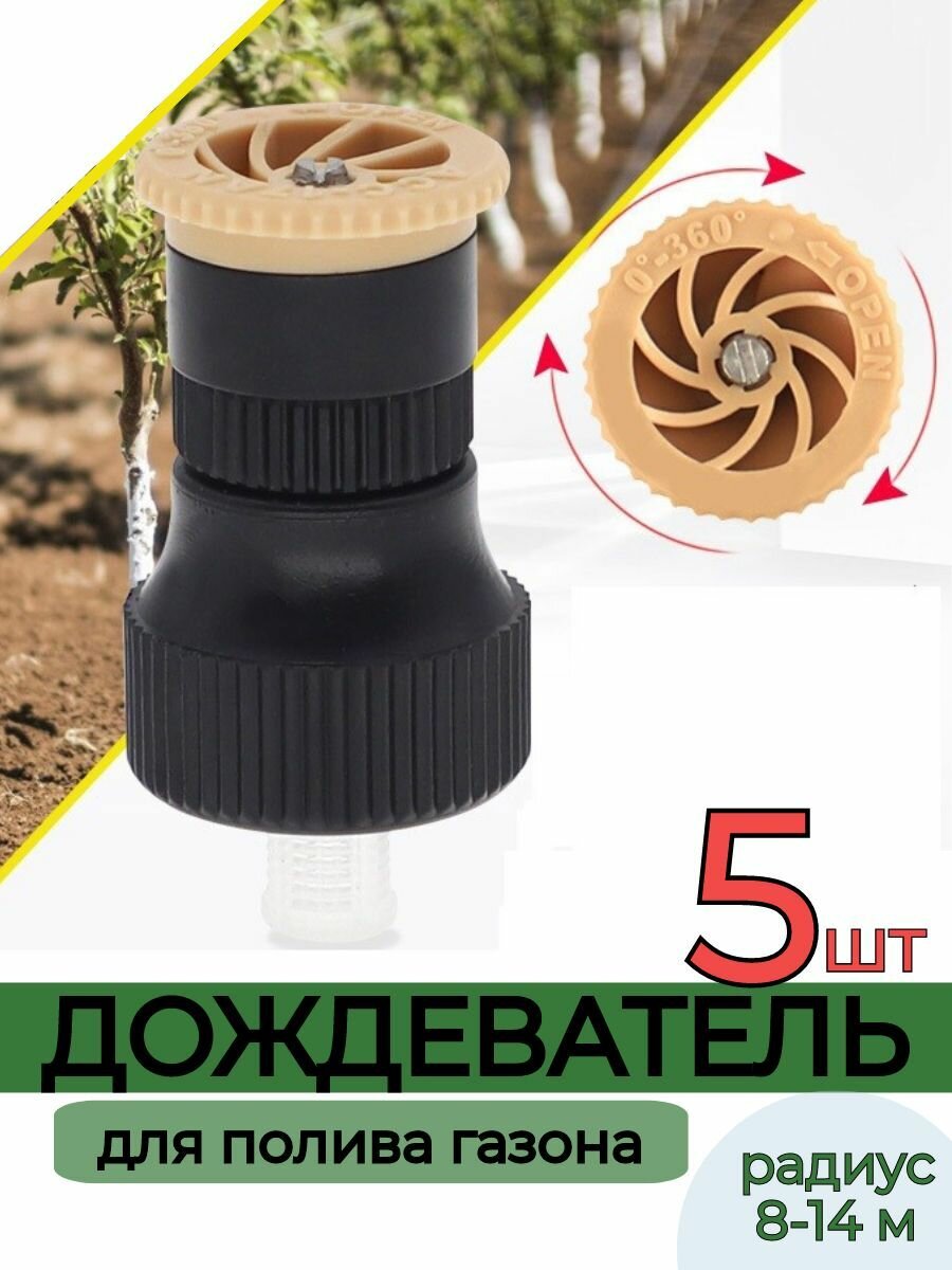 фото Дождеватель Форсунка 5 шт.