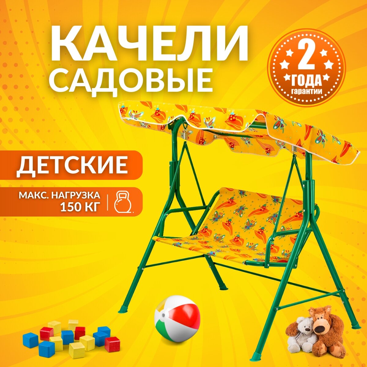 Садовые качели детские 105x73x105 см (BC-607) 2-х местные