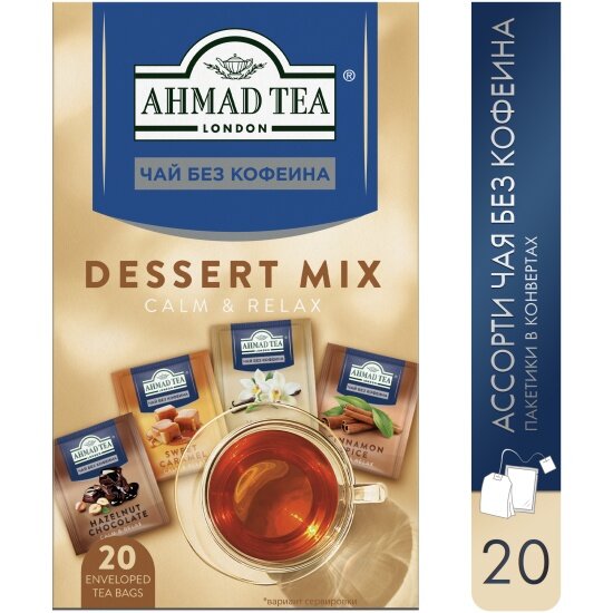 Чай ассорти AHMAD TEA Десертное 4 вкуса без кофеина 20 пакетиков