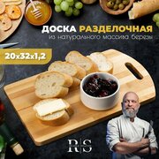 Reliable Solution / Доска разделочная, сервировочная, 20х32х1,2 см, массив березы, пропитана маслом