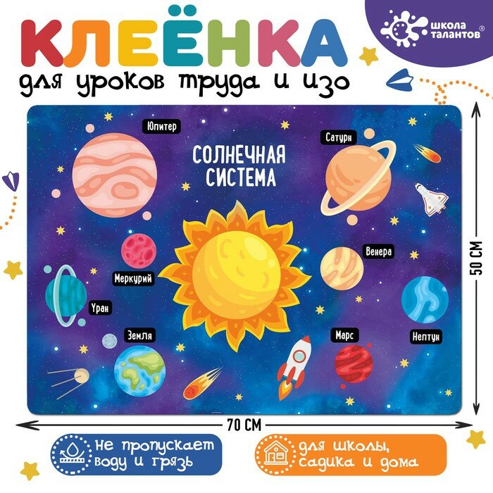 Клеeнка для творчества, размер: 70 x 50 см