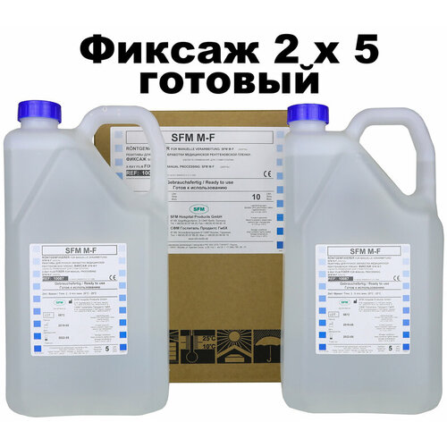 фото Химические реактивы (ручная обработка) готовый фиксаж 2 х 5л - sfm m-f, германия (для стоматологии)