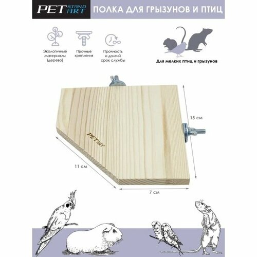 Полка для грызунов PETSTANDART угловая 