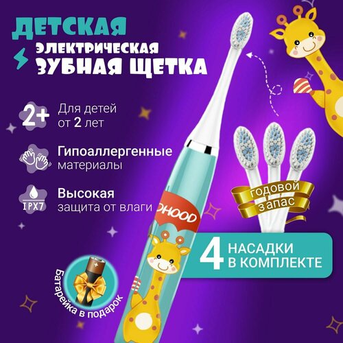 Электрическая зубная щетка детская голубая с жирафом 34700₽