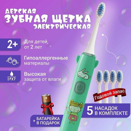 Электрическая зубная щетка детская зеленая 38800₽