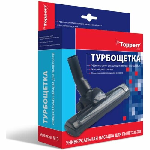 Универсальная насадка TOPPERR NT 3 турбощётка
