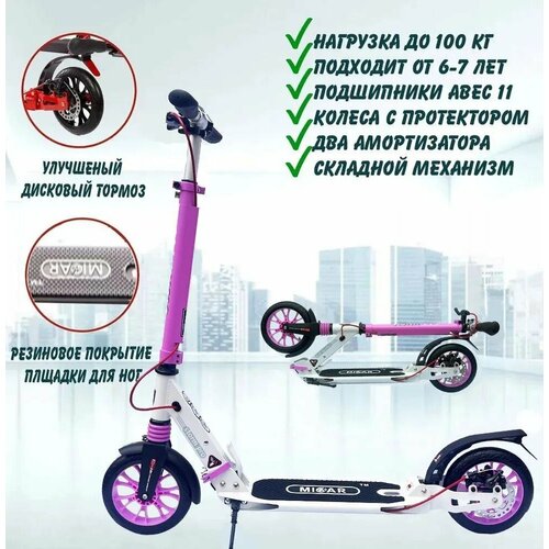 Складной двухколёсный самокат Micar Storm Pro 200 мм с двумя амортизаторами и ручным дисковым тормозом, бело-розовый