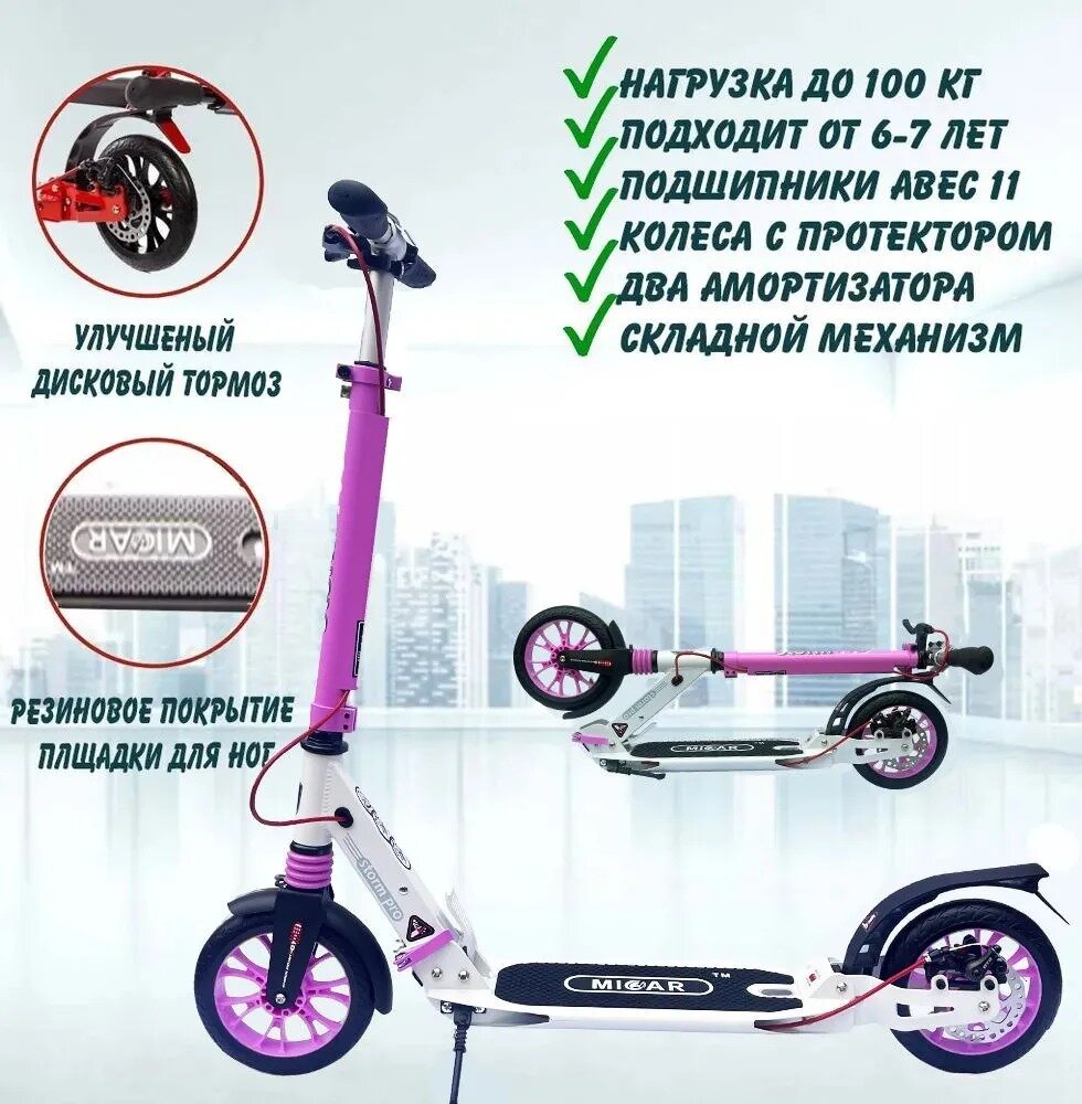 Складной двухколёсный самокат Micar Storm Pro 200 мм с двумя амортизаторами и ручным дисковым тормозом бело-розовый