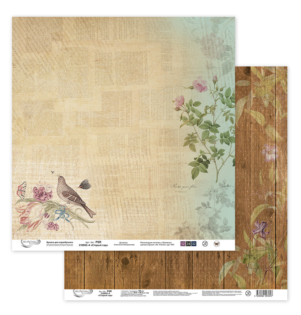 Бумага для скрапбукинга "Mr.Painter" PSR 210802 "Старый сад" 190 г/кв. м 30.5 x 30.5 см 4 (3 шт в 1 упаковке)