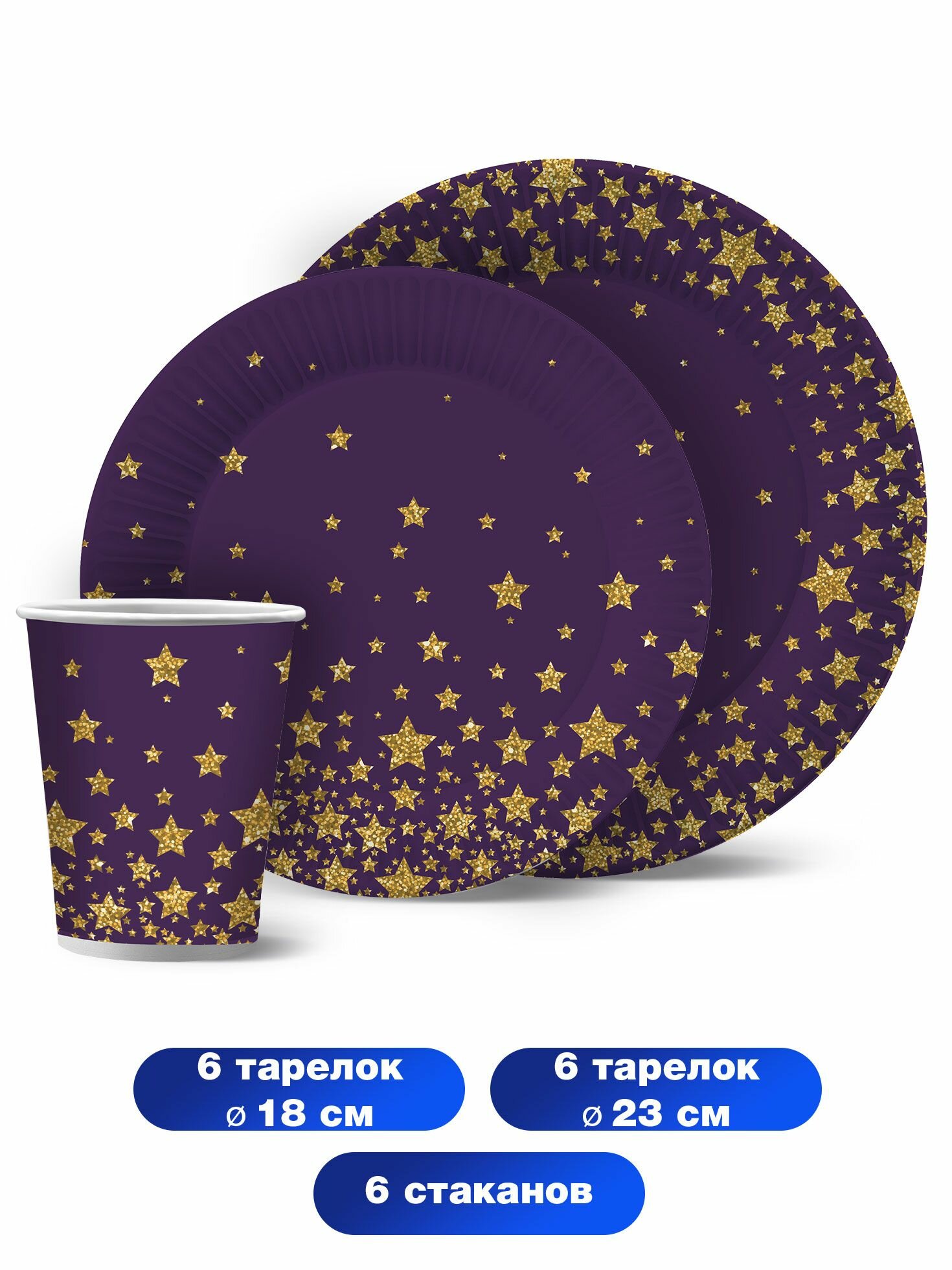 Набор одноразовой бумажной посуды для праздника ND Play / Звездное небо (тарелка 18 см., тарелка 23 см., стакан 250 мл., по 6 шт.), 304420 - фотография № 2