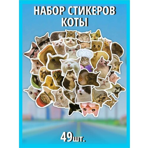 Стикеры наклейки на телефон 49 шт - Милые животные, коты, любовь