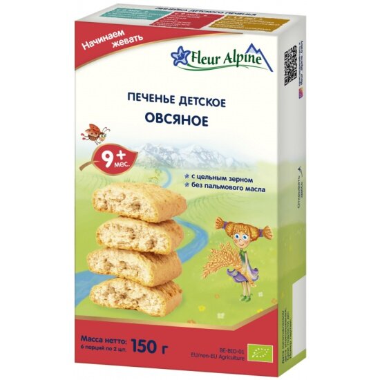 Печенье детское Fleur Alpine Organic (Флёр Альпин Органик) овсяное без пальмового масла с 9 мес 150 г