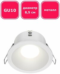 Встраиваемый потолочный светильник для ванной MAYTONI DECORATIVE LIGHTING DL DL032-2-01W Zoom, GU10, белый