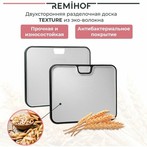 Доска разделочная двусторонняя REMIHOF «Textur» RmH-RF-CB-3-grey 34х28х1,8 см, серая