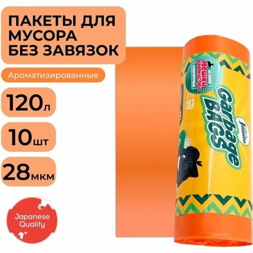 Мешки для мусора JUNDO Strong bag 120 л, 10 шт, оранжевый