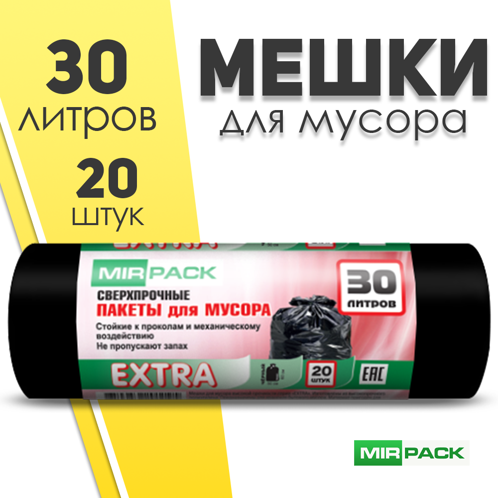 "EXTRA" 30 литров, в рулоне 20 штук, ПНД, 12 мкм, размер 50х60 см, черные,