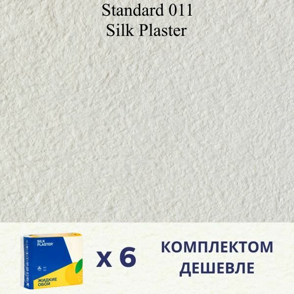 Жидкие обои Silk Plaster Standard 011 / комплект 6 упаковок