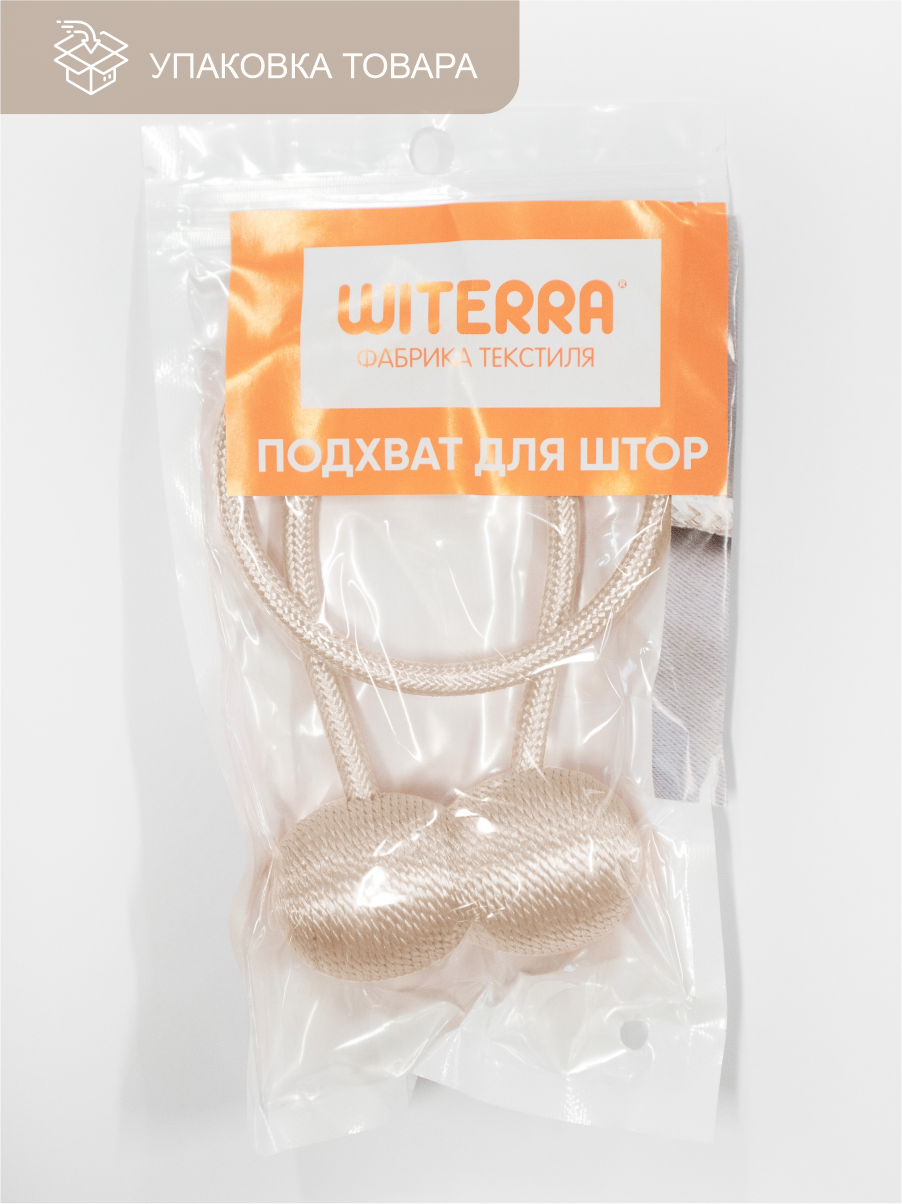 Подхват-магнит Witerra Браслет бежевый - фото №3