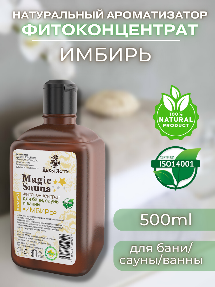 фото Фитоконцентрат для бани, сауны и ванны "Имбирь" 500мл.