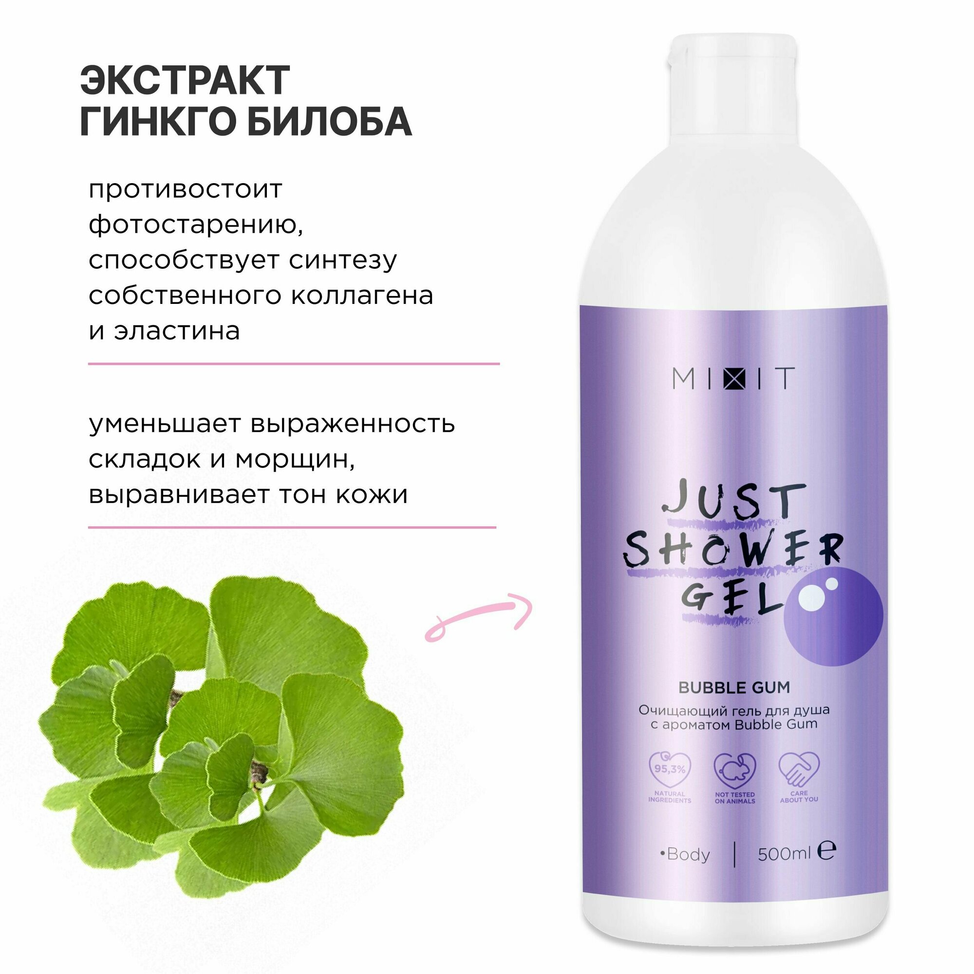 MIXIT, Увлажняющий гель для душа с натуральными экстрактами JUST SHOWER, 500 мл