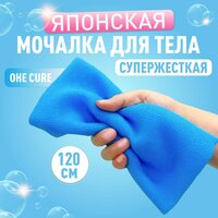 Ohe Cure Японская мочалка для тела супер жесткая 120 см для душа, ванны, сауны, хаммам
