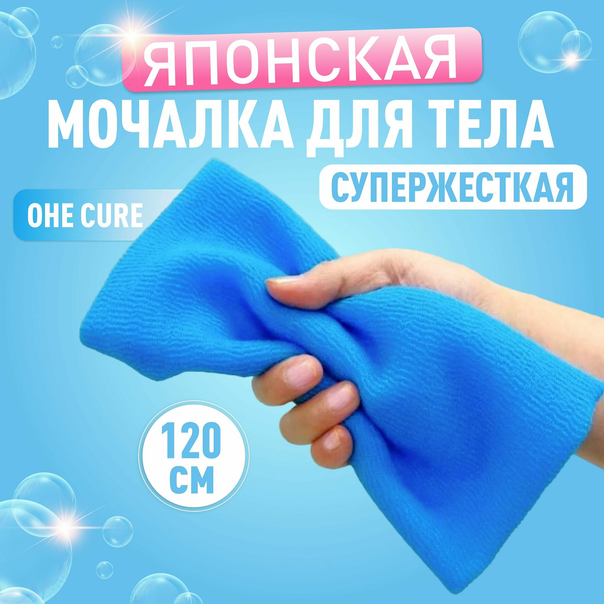 фото Ohe Cure Японская мочалка для тела супер жесткая 120 см для душа, ванны, сауны, хаммам