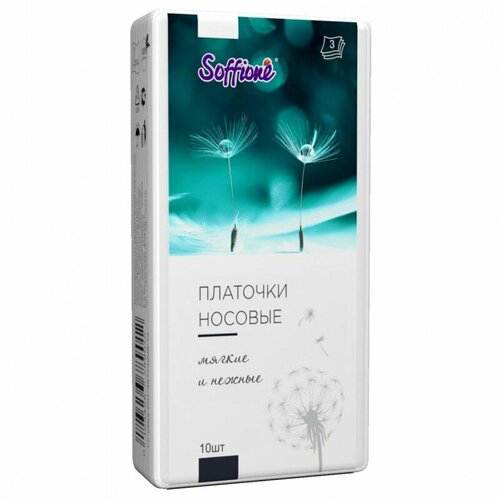 Платки бумажные носовые SOFFIONE 3-х слойные, 10 шт, белые